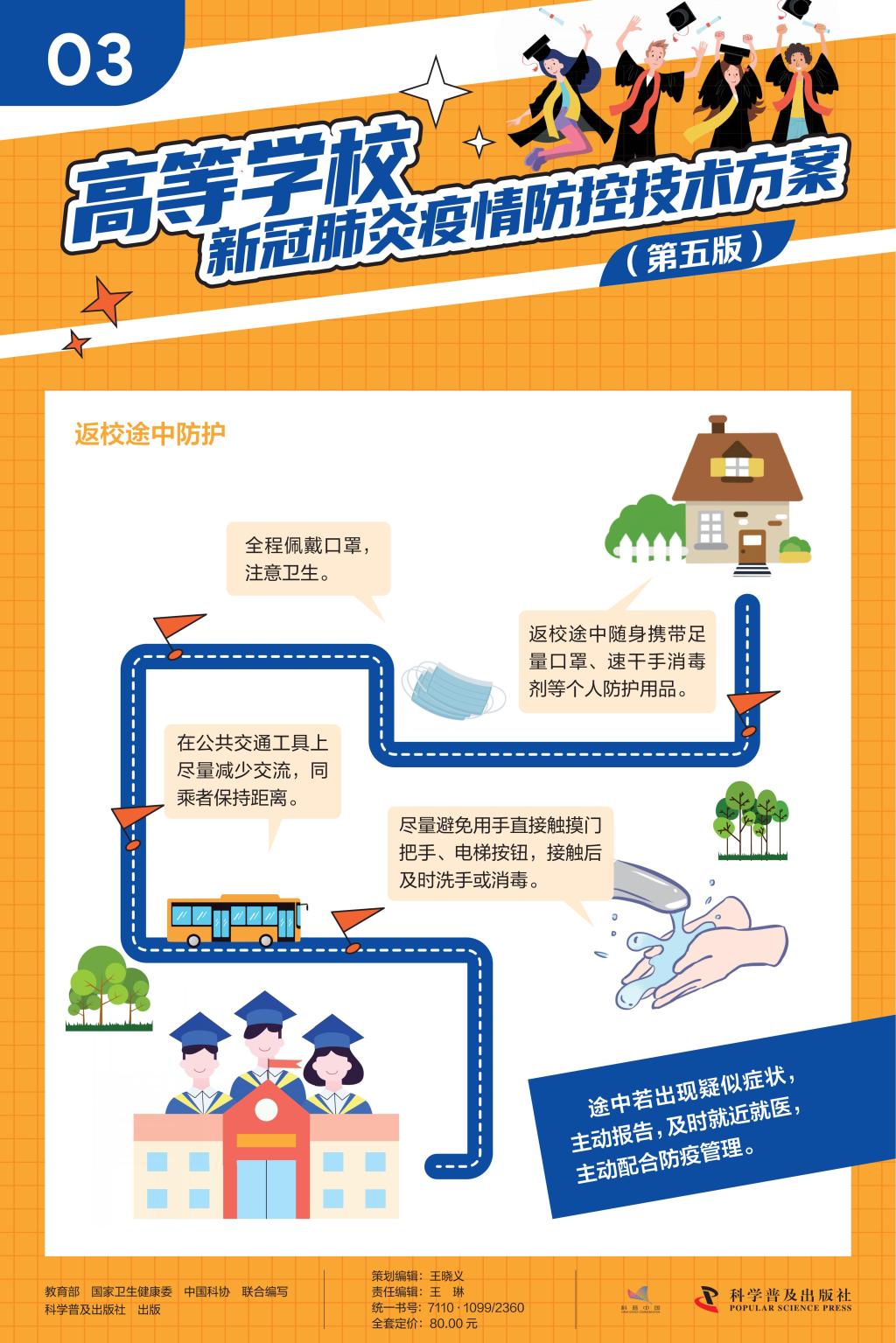 高等学校新冠肺炎疫情防控技术方案（第五版）-包头铁道职业技术学院